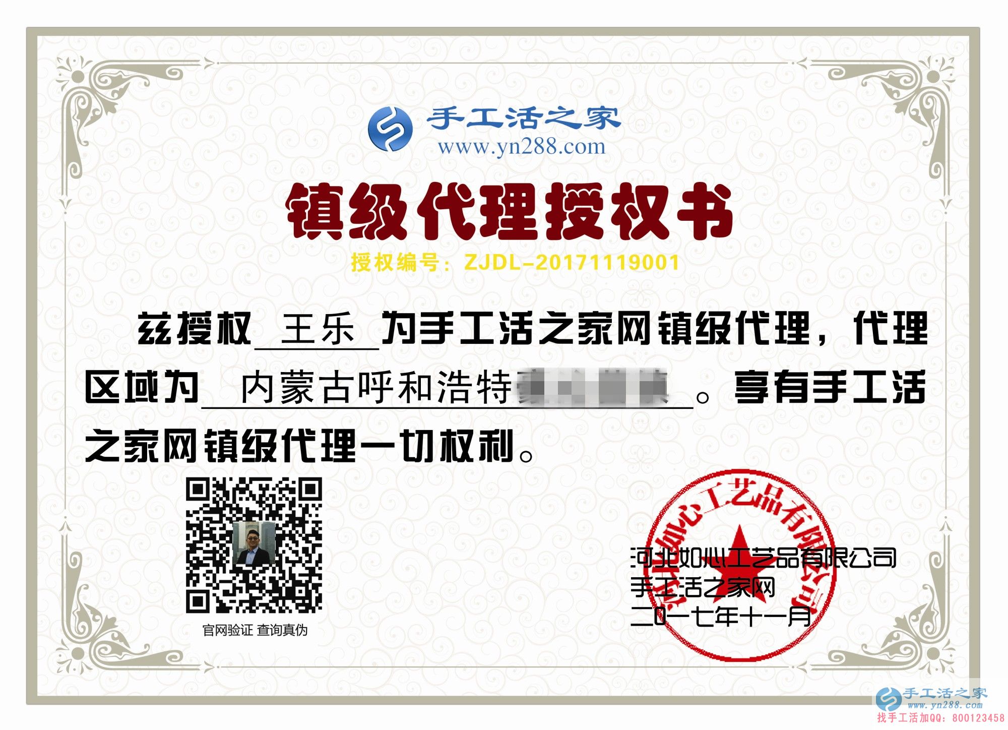 王先生的鎮(zhèn)級(jí)代理商授權(quán)書 王先生的鎮(zhèn)級(jí)代理商授權(quán)書