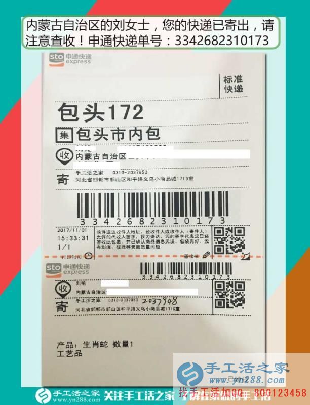 為手工愛(ài)好者提供平臺(tái)，內(nèi)蒙古自治區(qū)劉女士通過(guò)在家做手工活掙錢(qián)實(shí)現(xiàn)雙贏