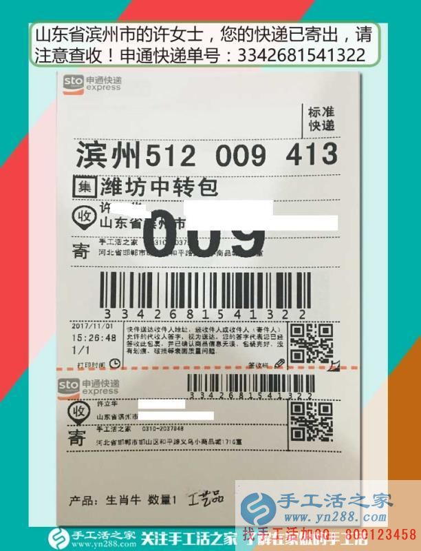被郝磊的創(chuàng)業(yè)故事所感動(dòng)，山東濱州許女士決定在家做手工活嘗試自主創(chuàng)業(yè)