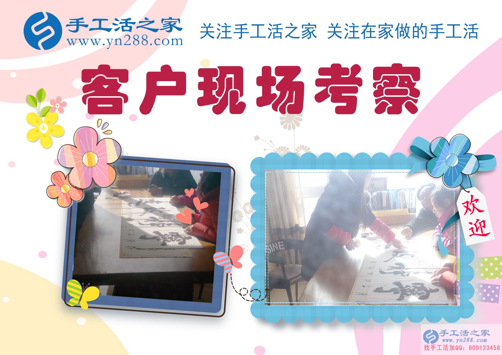 11月27日，手工活之家加工客戶考察紀實掠影，在家手工，可以在家做的手工活，就在這里，正規(guī)的手工活發(fā)外加工(圖6)