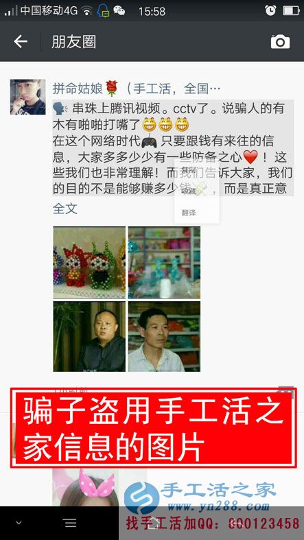 防騙在行動，手工活之家提醒：警惕手工活外發(fā)加工的“傳銷”新模式，找手工活千萬要找正規(guī)的！(圖2)