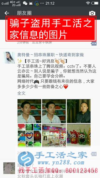防騙在行動，手工活之家提醒：警惕手工活外發(fā)加工的“傳銷”新模式，找手工活千萬要找正規(guī)的！(圖1)
