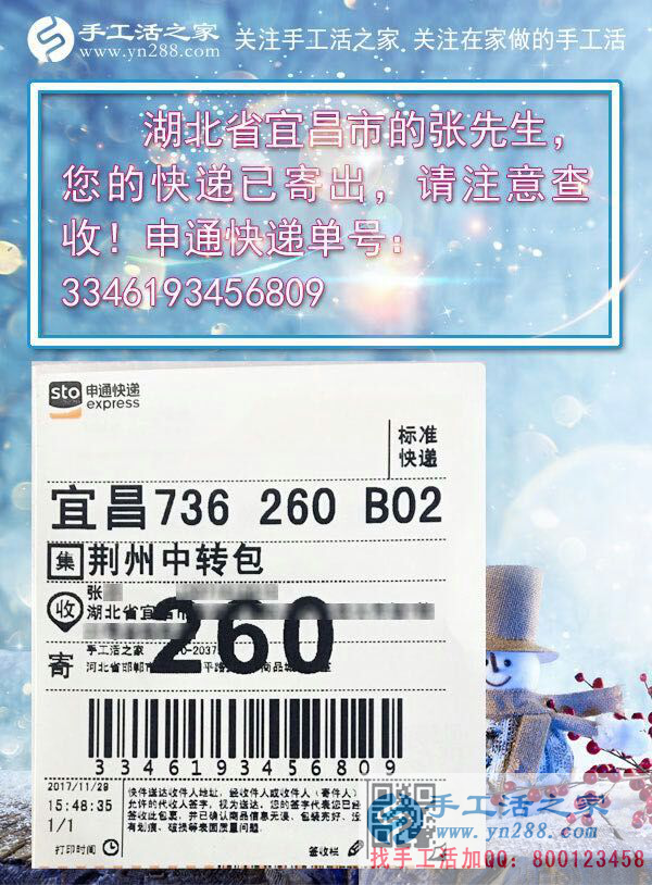 湖北宜昌的張先生被大帝國(guó)串珠團(tuán)隊(duì)騙了，卻因禍得福找到了真正能讓其賺錢的手工活加工企業(yè)(圖1)