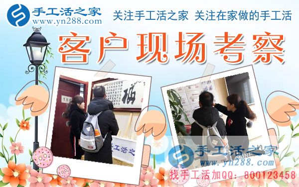 12月4日，手工活之家加工客戶考察合作剪影，可以在家做的手工活，正規(guī)手工串珠外發(fā)活，在家串珠掙錢就在這里(圖1)