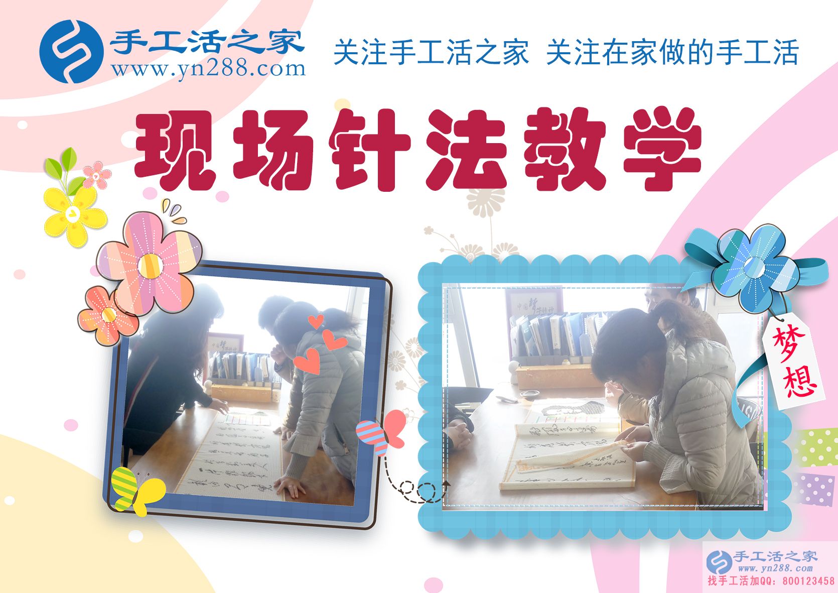 手工活之家——客戶現(xiàn)場學習珠繡針法 手工活之家——客戶現(xiàn)場學習珠繡針法