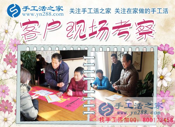 12月5日，手工活之家加工客戶考察合作掠影，可以在家做的手工活，就在珠繡串珠加工外發(fā)(圖1)