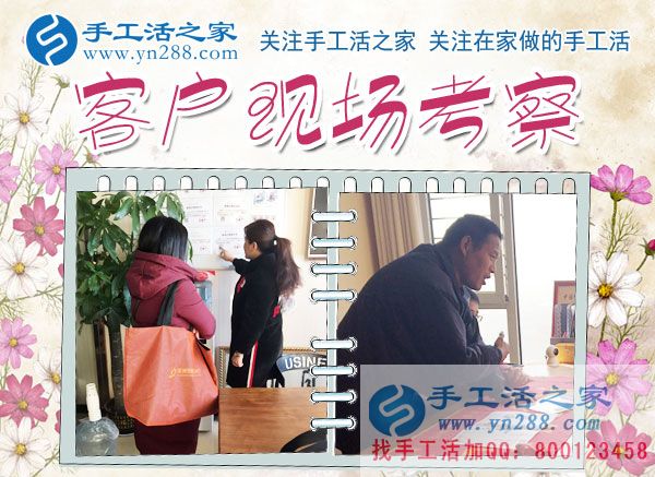 12月5日，手工活之家加工客戶考察合作掠影，可以在家做的手工活，就在珠繡串珠加工外發(fā)(圖3)