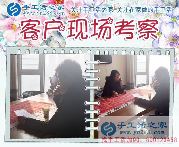 12月7日，手工活之家加工客戶考察合作剪影，可以在家做的手工活，在家串珠手工活，就是正規(guī)的手工串珠外發(fā)加工(圖4)