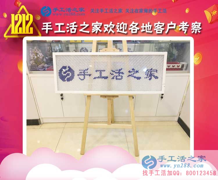 12月12日，手工活之家“雙十二”加工客戶考察剪影，正規(guī)的串珠手工活外發(fā)，在家賺錢的手工活，就是這里(圖4)
