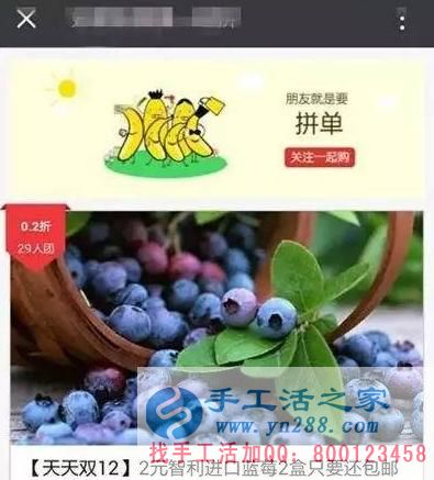 防騙在行動(dòng)，手工活之家客戶親身經(jīng)歷，千萬要保護(hù)好自己的信息，提防網(wǎng)絡(luò)上的2元團(tuán)購水果的騙局(圖2)