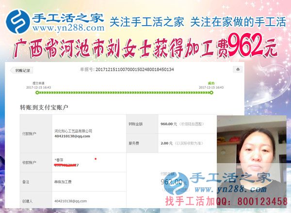 又是962元，廣西河池劉女士在家做手工活賺錢(qián)，在家做串珠手工活讓她找到奮斗的新方向(圖1)