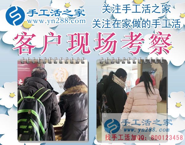 手工活之家——客戶現(xiàn)場(chǎng)考察 手工活之家——客戶現(xiàn)場(chǎng)考察
