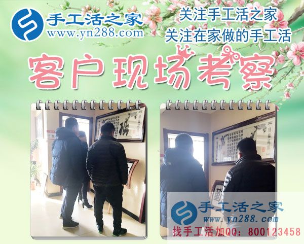 12月19日，手工活之家加工客戶考察接待剪影，在家做的手工活，在家手工賺錢，就找正規(guī)的珠繡串珠手工活外發(fā)(圖1)