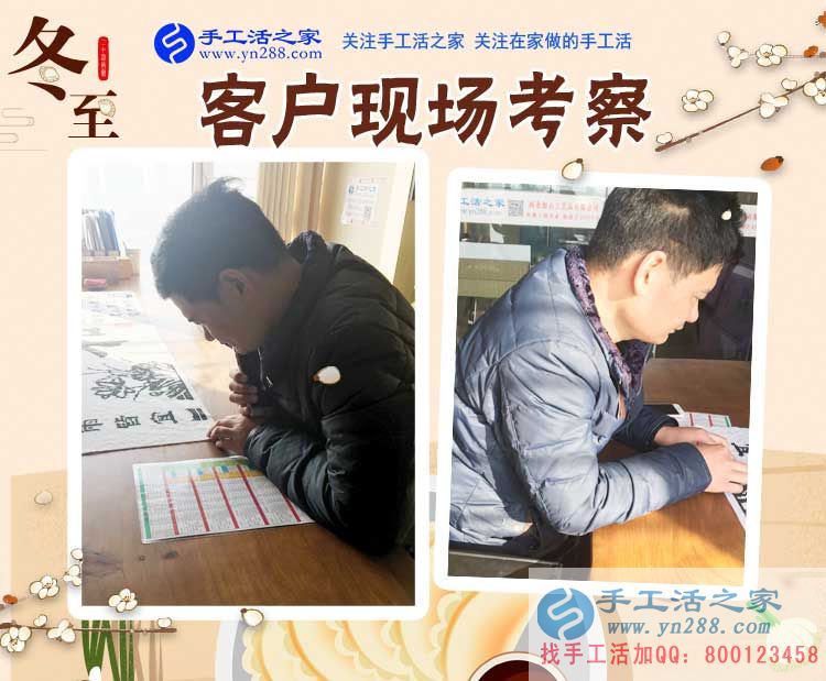 12月22日，冬至時節(jié)忙，手工活之家加工客戶考察剪影，在家手工，正規(guī)的串珠手工活，手工活外發(fā)加工就在這兒