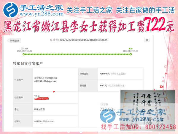 又一個722元，黑龍江嫩江李女士用在家手工讓丈夫不再偏見，讓生活變得充實有趣(圖1)