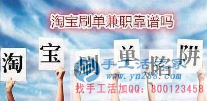 防騙在行動，手工活之家客戶講述自己做網(wǎng)上兼職，網(wǎng)店刷信譽被騙，提醒大家別輕信(圖1)