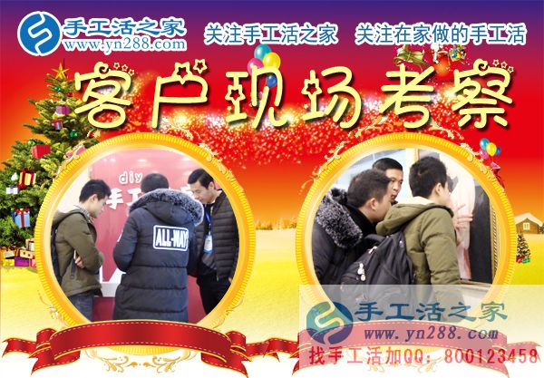 手工活之家——客戶現(xiàn)場(chǎng)考察 手工活之家——客戶現(xiàn)場(chǎng)考察