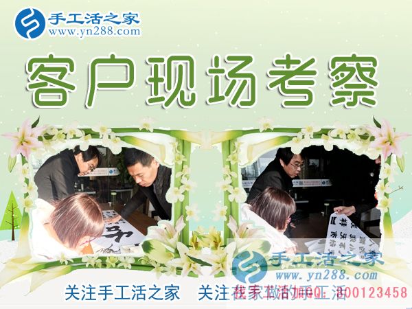 12月27日，手工活之家加工客戶考察剪影，在家手工，正規(guī)的外發(fā)手工活，在家賺錢的手工活，手工串珠加工外發(fā)(圖1)