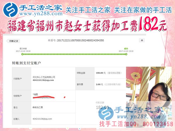對這個很滿意，福建福州趙女士做珠繡手工又收到182元的加工費(圖1)