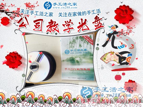 手工活之家——公司教學光盤 手工活之家——公司教學光盤