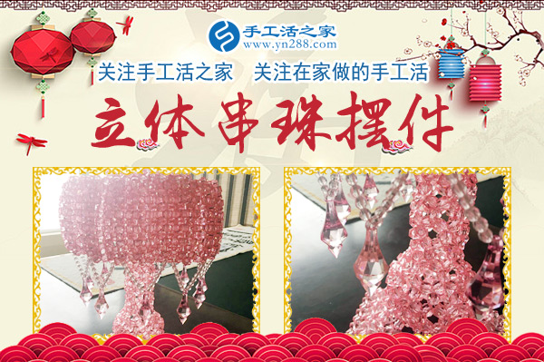 1月25日，手工活之家手工小鎮(zhèn)產(chǎn)品剪影，可以在家做的手工活，在家賺錢的手工活，正規(guī)的外發(fā)手工活就是珠繡串珠手工活外發(fā)(圖3)