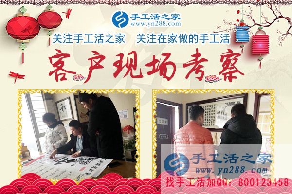 1月2日，手工活之家加工客戶考察紀實剪影，在家手工，手工活拿回家做，手工活外發(fā)(圖2)