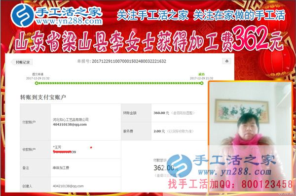 給要結(jié)婚的孩子蓋好新房，山東梁山李女士對(duì)手工串珠由不信到掙錢，這次結(jié)算362(圖1)