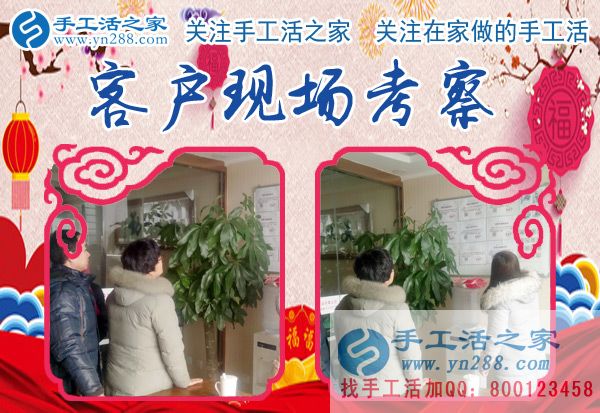 手工活之家——客戶現(xiàn)場(chǎng)考察 手工活之家——客戶現(xiàn)場(chǎng)考察