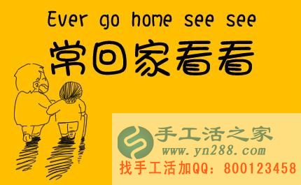 防騙在行動(dòng)，手工活之家客戶自述父母被騙的經(jīng)歷，提醒大家記得多關(guān)心父母，別讓父母上當(dāng)！(圖1)