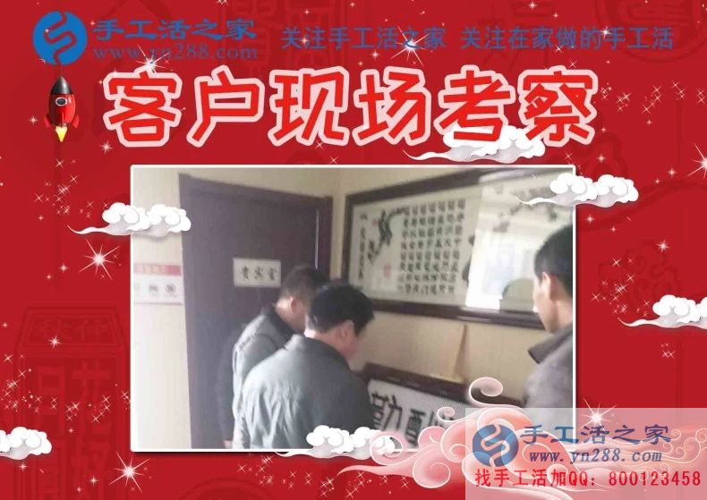 手工活之家——客戶現(xiàn)場(chǎng)考察 手工活之家——客戶現(xiàn)場(chǎng)考察