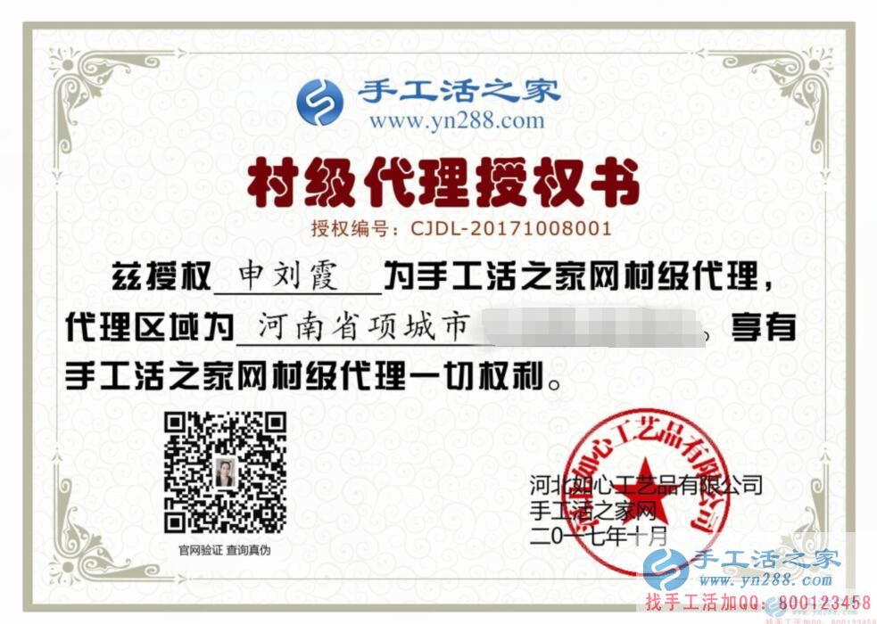 申女士的村級(jí)代理商授權(quán)書 申女士的村級(jí)代理商授權(quán)書