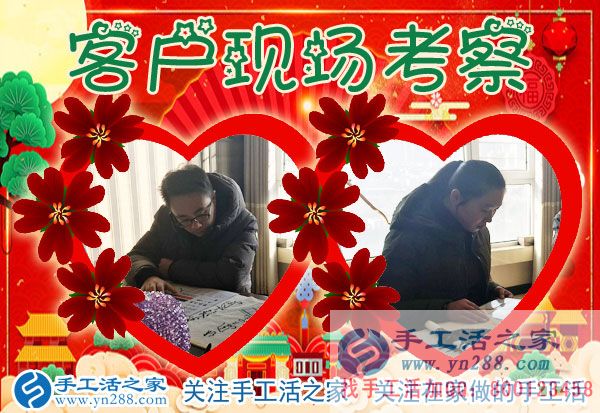 手工活之家——客戶(hù)現(xiàn)場(chǎng)考察 手工活之家——客戶(hù)現(xiàn)場(chǎng)考察