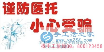防騙在行動，手工活之家客戶講述親人被醫(yī)托所騙，花了錢還耽誤了病情，提醒大家看病一定要提防門口的醫(yī)托(圖3)