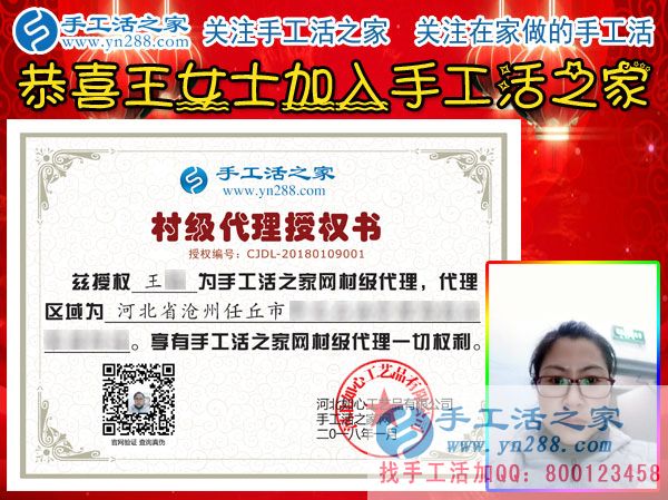 王女士的村級代理商授權書