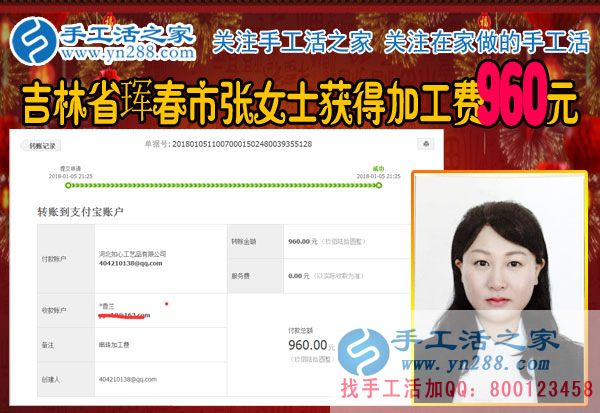 這一次又是960元，將每一分每一秒時間用起來，吉林琿春張女士業(yè)余時間做珠繡手工賺錢(圖1)