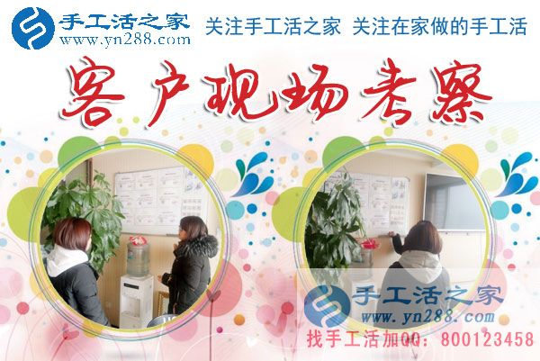 1月14日，手工活之家加工客戶考察剪影，在家手工，正規(guī)的串珠手工活，手工活外發(fā)加工就在這兒(圖4)