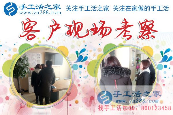 1月14日，手工活之家加工客戶考察剪影，在家手工，正規(guī)的串珠手工活，手工活外發(fā)加工就在這兒(圖3)