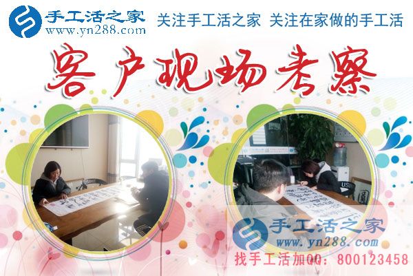 1月14日，手工活之家加工客戶考察剪影，在家手工，正規(guī)的串珠手工活，手工活外發(fā)加工就在這兒(圖2)