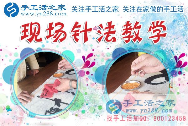 手工活之家——現(xiàn)場(chǎng)珠繡針法示范教學(xué) 手工活之家——現(xiàn)場(chǎng)珠繡針法示范教學(xué)