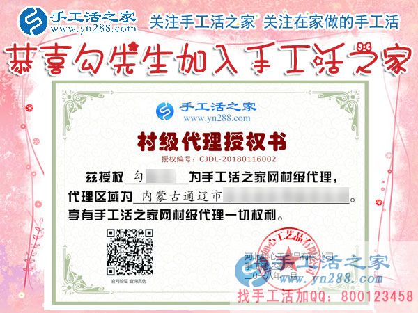 勾老先生的村級代理商授權書 勾老先生的村級代理商授權書