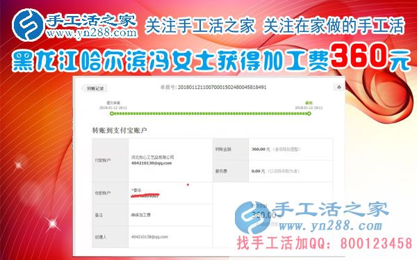 有事干、有錢掙是一種幸福！黑龍江哈爾濱馮女士在家做珠繡手工掙錢，又得360元(圖1)