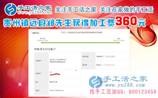 一切進(jìn)行的很順利，這次結(jié)算360元，貴州鎮(zhèn)遠(yuǎn)鄭先生做手工活在平淡中成長(圖1)