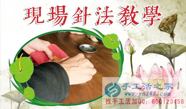 手工活之家——現(xiàn)場(chǎng)珠繡針法示范教學(xué) 手工活之家——現(xiàn)場(chǎng)珠繡針法示范教學(xué)