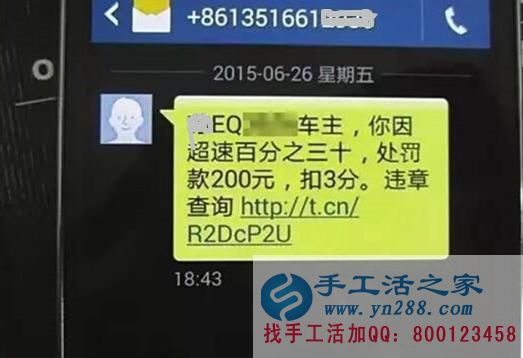 防騙在行動(dòng)，手工活之家鄭重提醒，手機(jī)收到的違章信息等有鏈接，千萬(wàn)不要點(diǎn)開(kāi)(圖2)