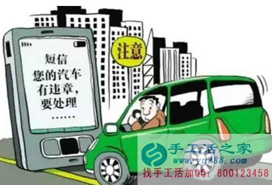 防騙在行動(dòng)，手工活之家鄭重提醒，手機(jī)收到的違章信息等有鏈接，千萬(wàn)不要點(diǎn)開(kāi)(圖1)