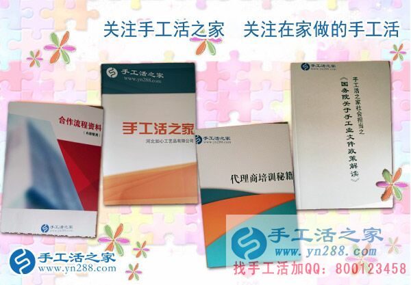 手工活之家——代理創(chuàng)業(yè)指導方面書籍 手工活之家——代理創(chuàng)業(yè)指導方面書籍