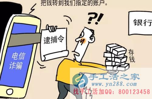 防騙在行動(dòng)，手工活之家提醒大家提防冒充公檢法的電信詐騙，千萬(wàn)別信！(圖2)