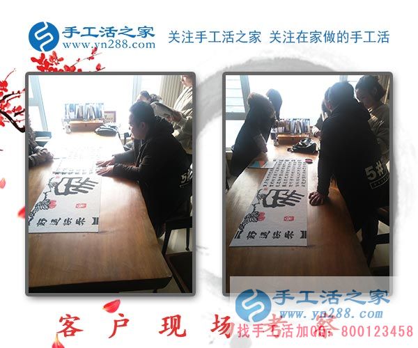 手工活之家——客戶現(xiàn)場(chǎng)考察 手工活之家——客戶現(xiàn)場(chǎng)考察