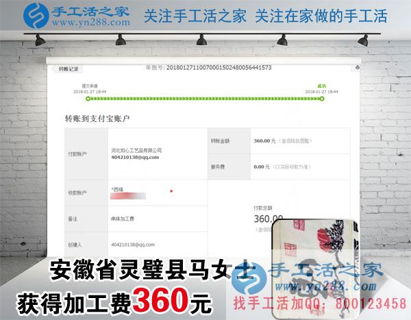 跟著鄰居大姐做珠繡手工活掙錢，安徽省靈璧馬女士這次又賺了360元(圖1)