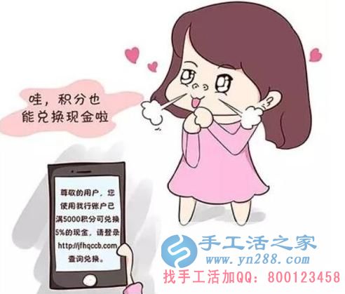 防騙在行動(dòng)，手工活之家提醒：年終歲末眾多騙局來(lái)襲，積分換現(xiàn)金，有的是圈套，千萬(wàn)要提高警惕(圖1)